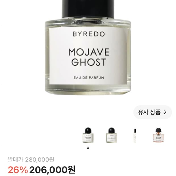 바이레도 모하비 고스트