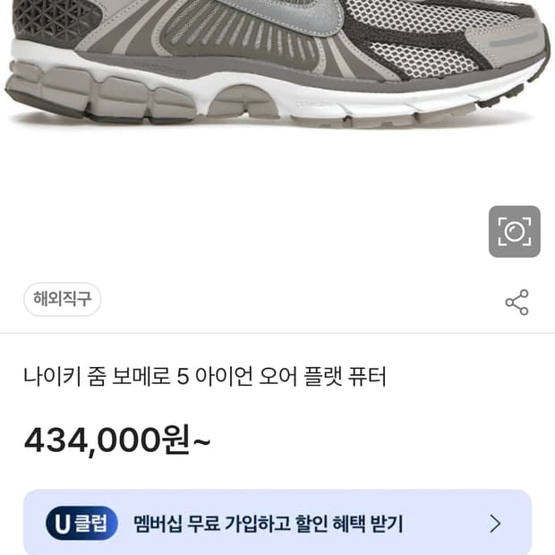 줌보메로5 프리미엄 아이언 오어 275mm