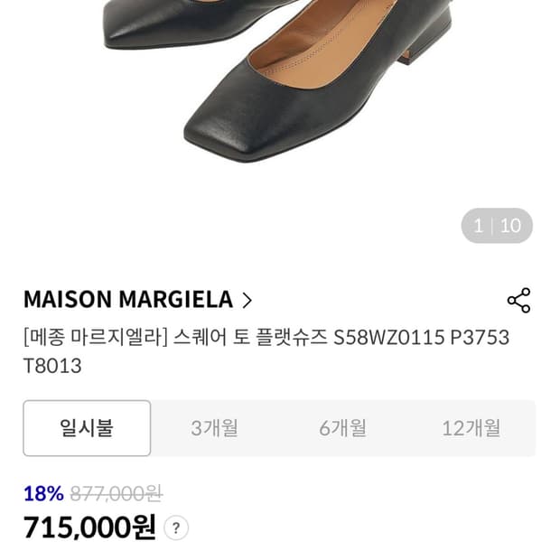 Maison Magiela flat shoes 마르지엘라 스티치 플랫슈즈