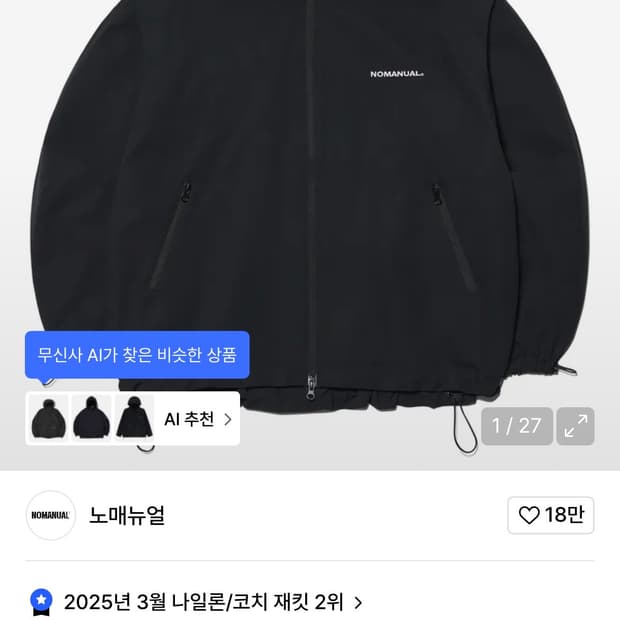 노매뉴얼 바람막이