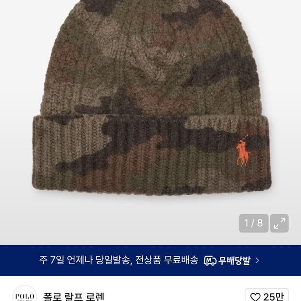 폴로 카고 비니