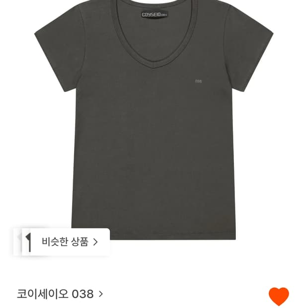 코이세이오038 SLIM V-NECK T-SHIRT 반팔 M