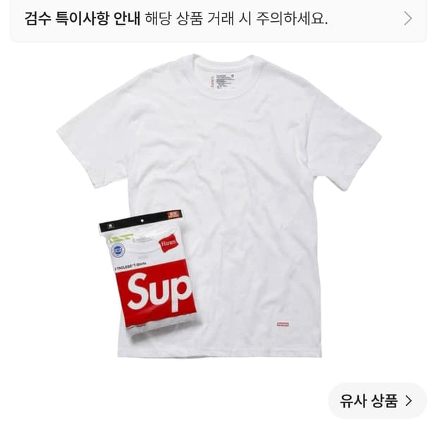 슈프림 헤인즈 태그리스 티셔츠 화이트 XXL