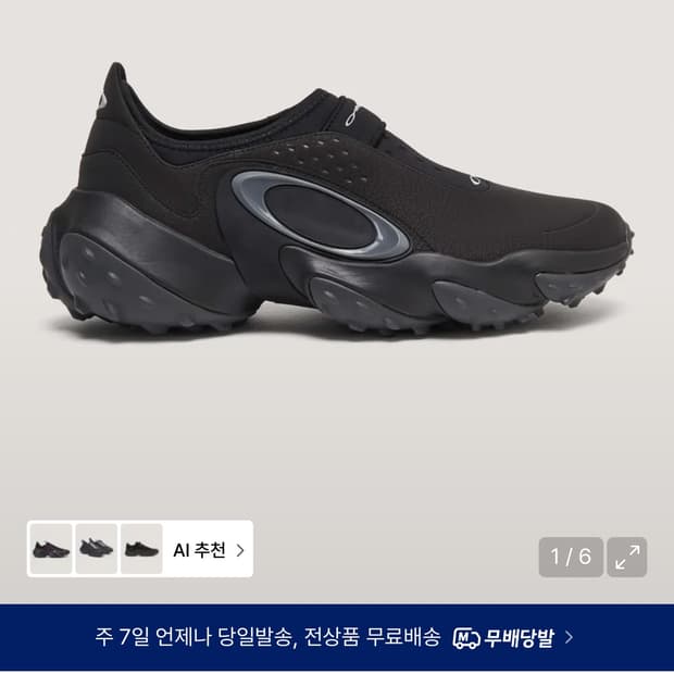 오클리 운동화 판매 250