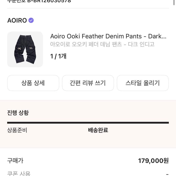 아오이로 오오키 페더 데님 1사이즈