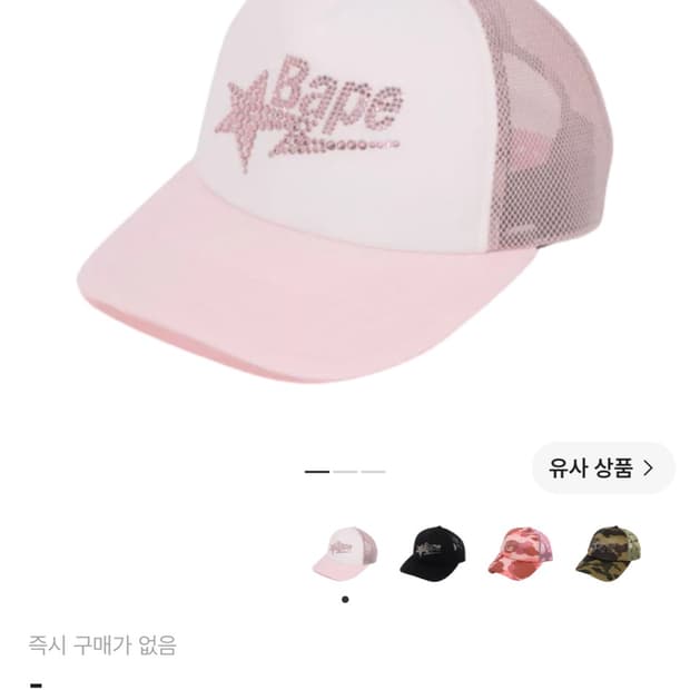 (W) 베이프 크리스탈 스톤 베이프 스타 로고 메쉬 캡 핑크