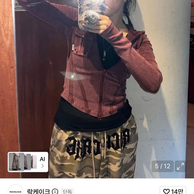 Rockcake 락케이크 카모 조거팬츠 