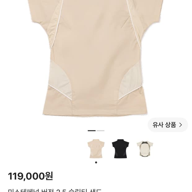 [구해요] 미스테페넘 버전 2.5 슬림티 샌드