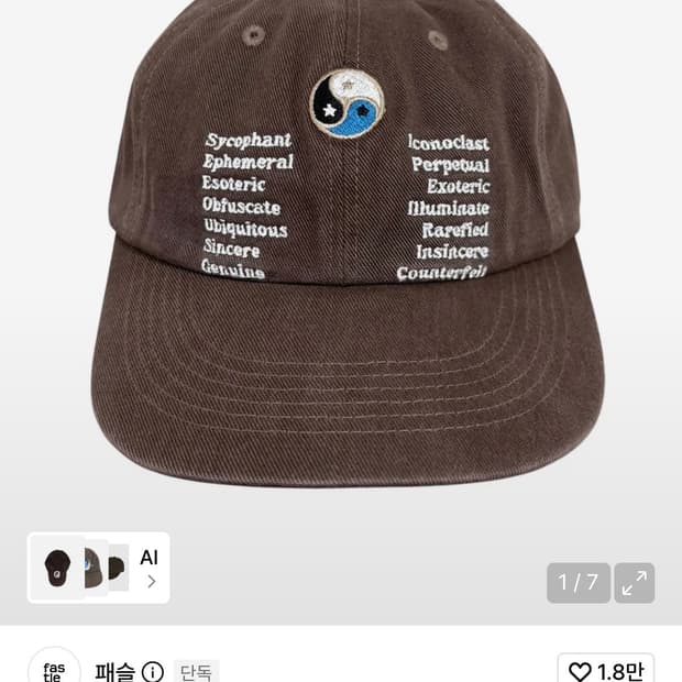 패슬 Yin Yang Washed Cap Brown