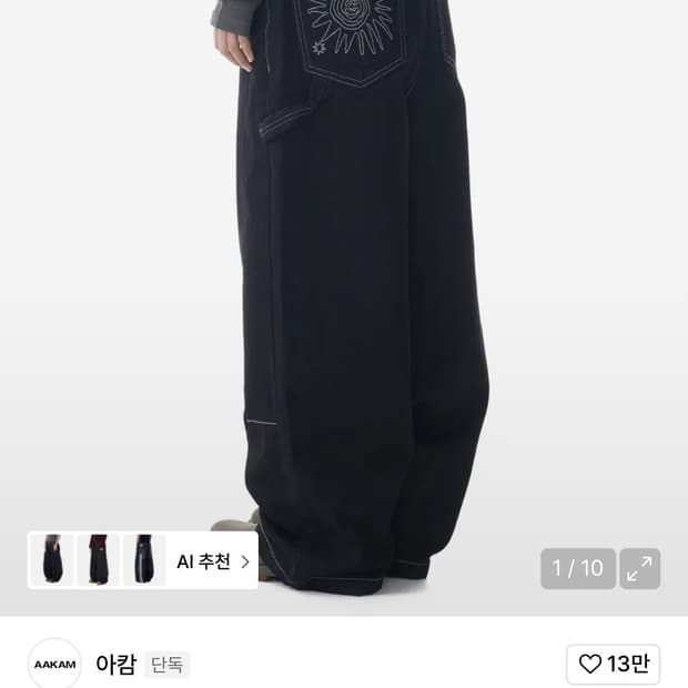 아캄 니들워크 블랙 데님 카펜터 팬츠 2사이즈