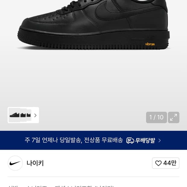 새상품) 나이키 에어포스1 GTX 블랙 비브람