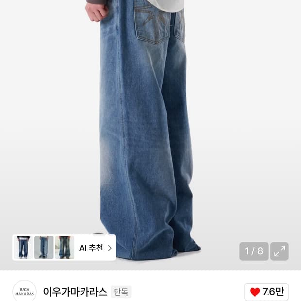 이우가마카라스 Needlework Denim Pants (Blue)