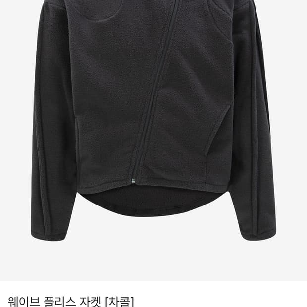 9999아카이브 웨이브 플리스 자켓 차콜xl