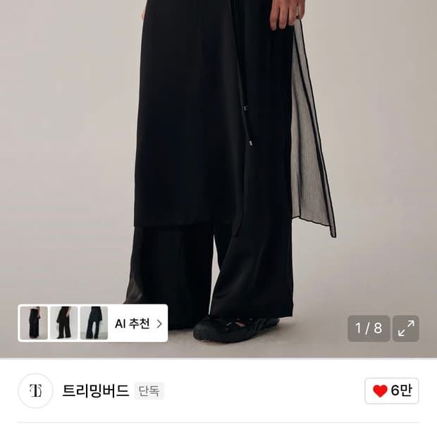 트리밍버드 시스루 스트랩 팬츠 