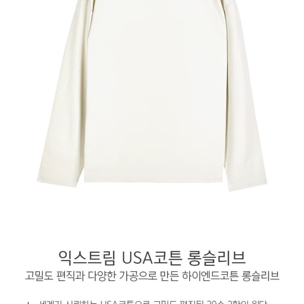 자바나스 익스트림 USA 긴팔 화이트크림 새제품 L팝니다