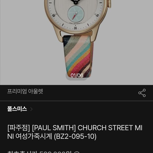 # 폴스미스 처치 스트릿 미니 프린트 레더 여성명품시계 급처