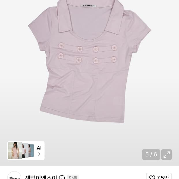 셋업이엑스이 NAPOLEON COLLAR TOP / BABY PINK