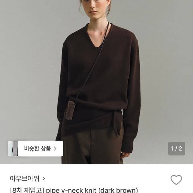 아우브아워 브이넥 니트