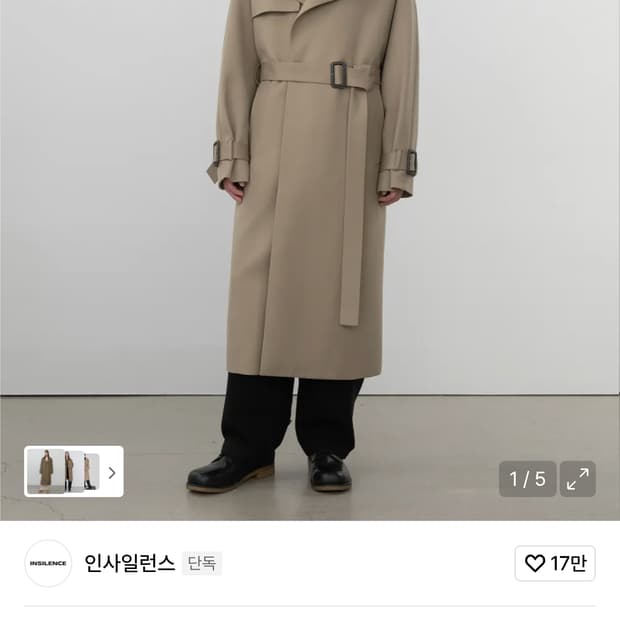 인사일런스 오버사이즈 울 트렌치코트 베이지 L사이즈