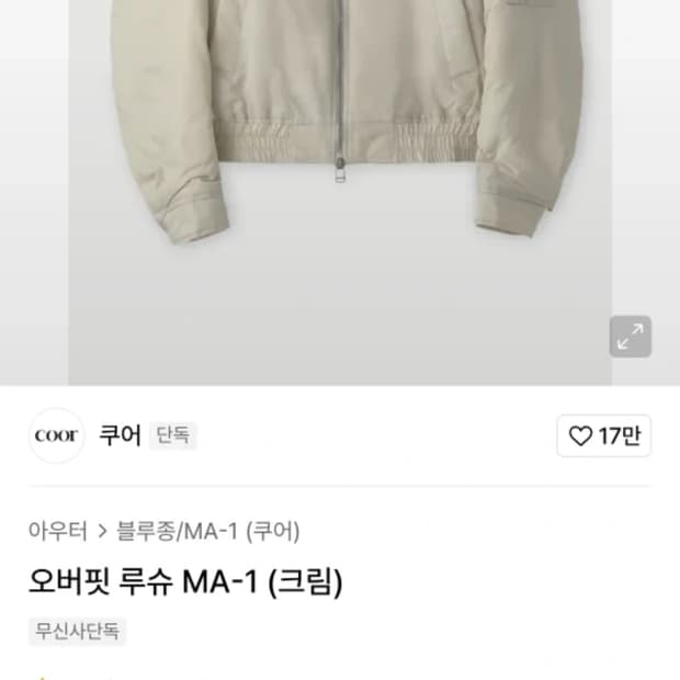 쿠어 오버핏 MA-1 크림 (M 사이즈)