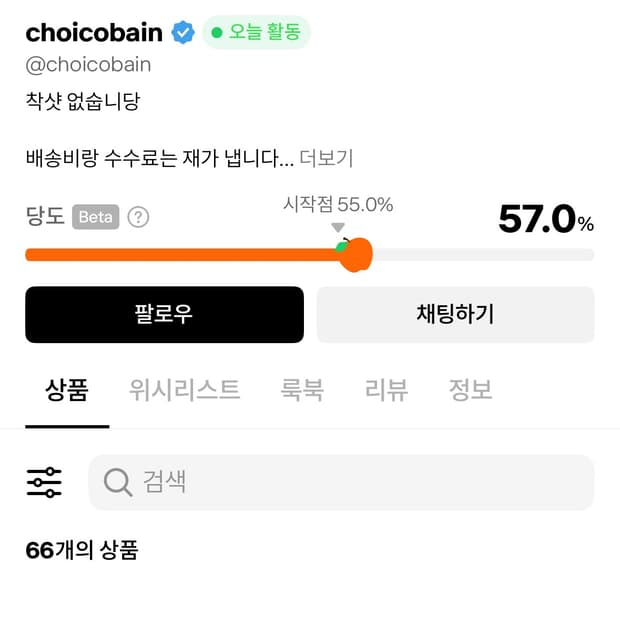 상점명: choicobain 사기꾼 조심하세요