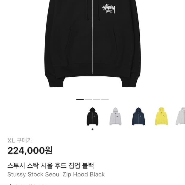 스투시 서울 후드집업