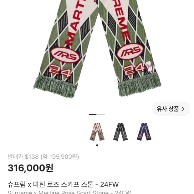 슈프림 x 마틴 로즈 스카프 스톤 - 24FW