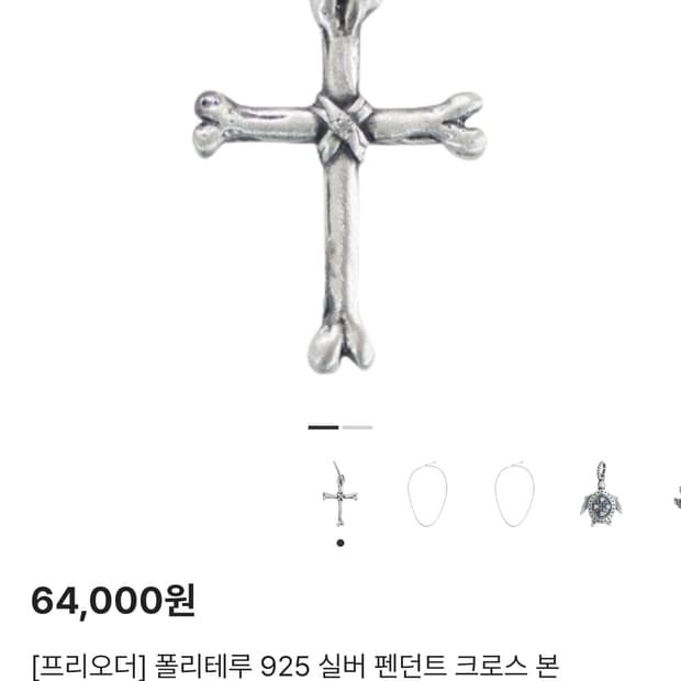 폴리테루 펜던트 팝니다