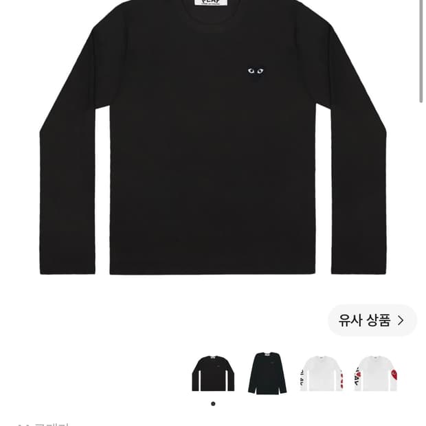 꼼데가르송 롱슬리브 블랙