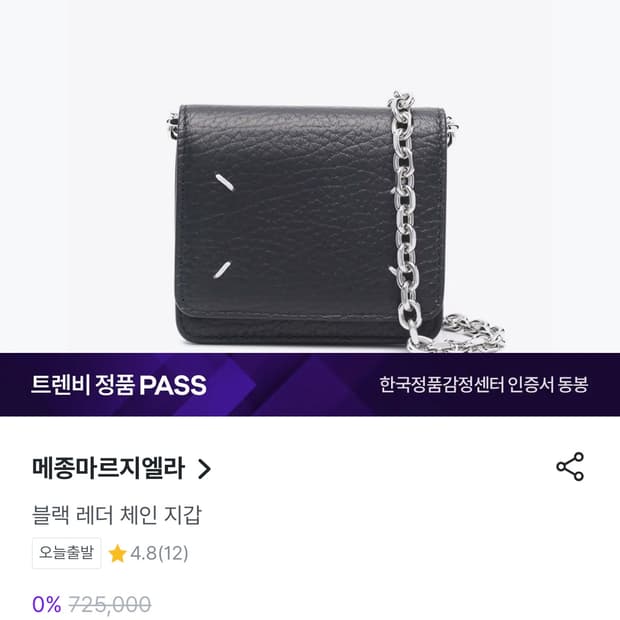 메종 마르지엘라 체인 월렛