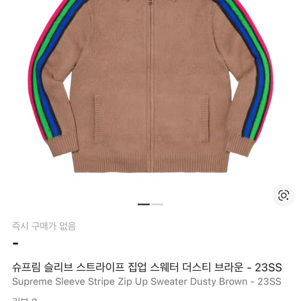 슈프림 슬리브 스프라이트 집업 스웨터 더스티 브라운