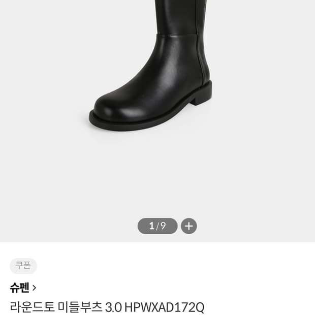 슈펜 라운드토 미들부츠