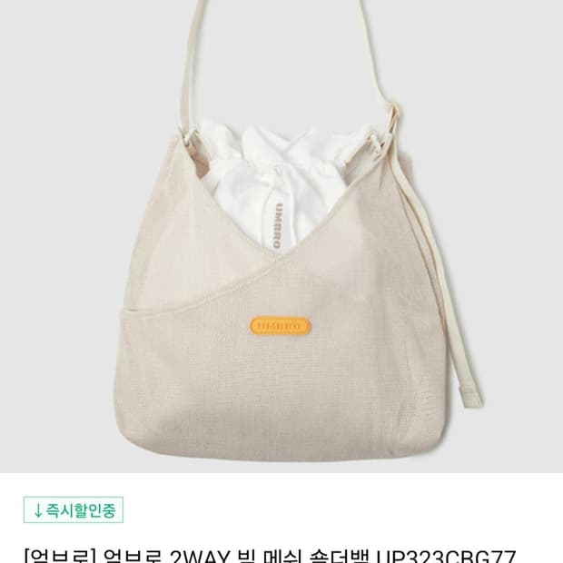 엄브로 빅 메쉬 숄더백 에코백