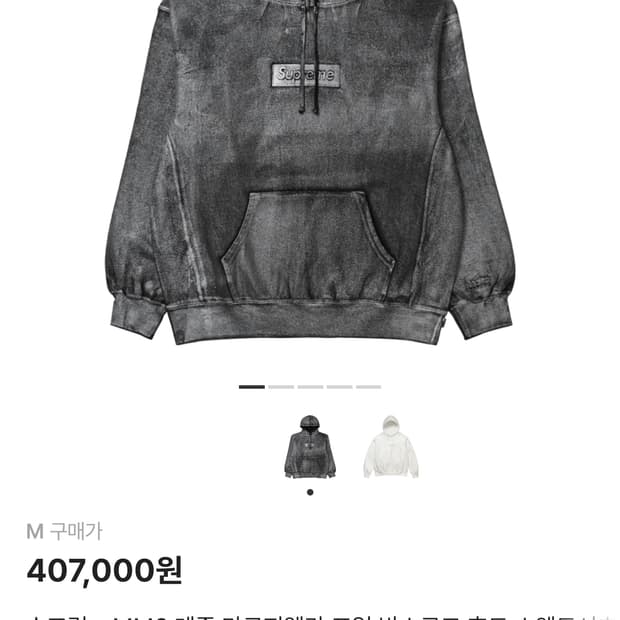 슈프림 x MM6 메종 마르지엘라 포일 후드 블랙 M사이즈