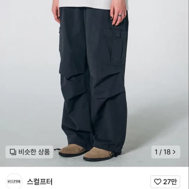 스컬프터 와이드 파라슈트 카고팬츠 차콜L