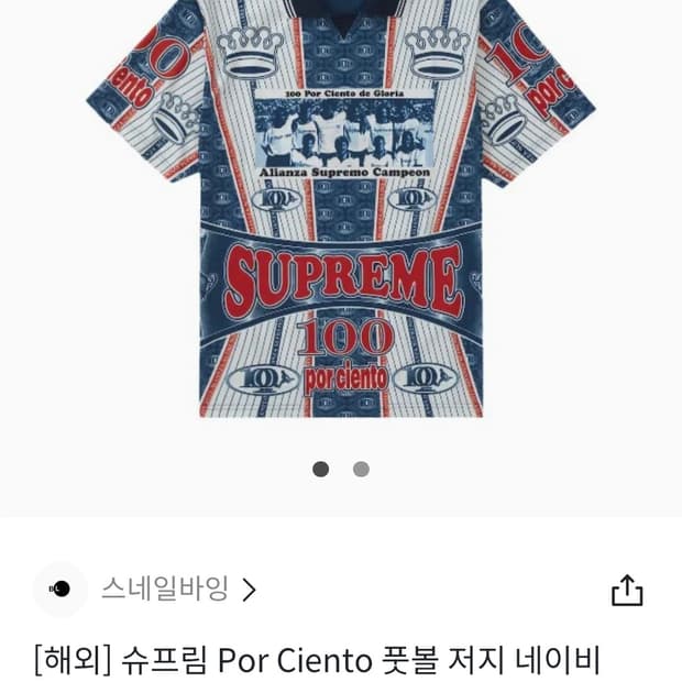 슈프림 포어 시엔토 사커 져지 Supreme Por Ciento Socc
