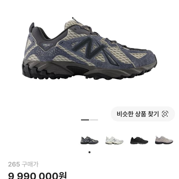 뉴발 999 휴머니티 콜라보 신발