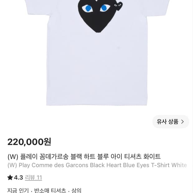 꼼데가르송 반팔