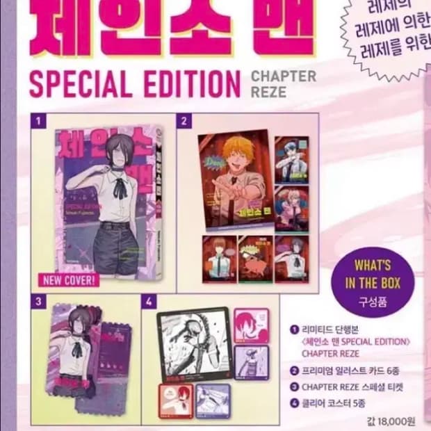 미개봉) 체인소맨 스페셜 에디션 