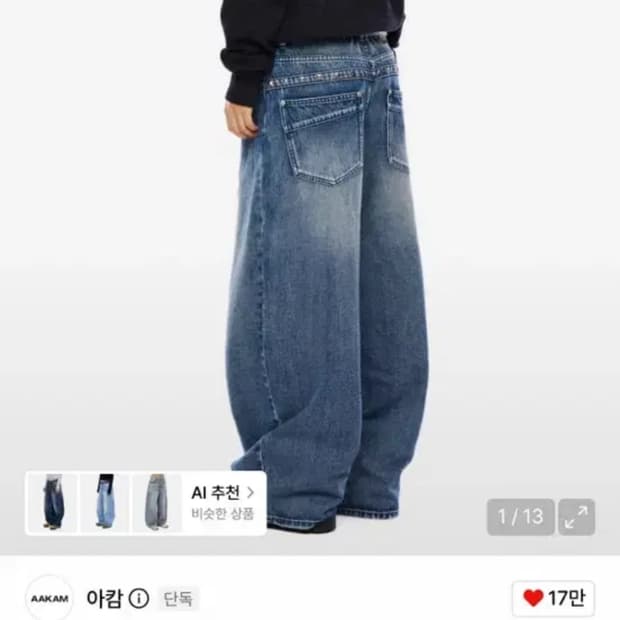 아캄 데님팬츠