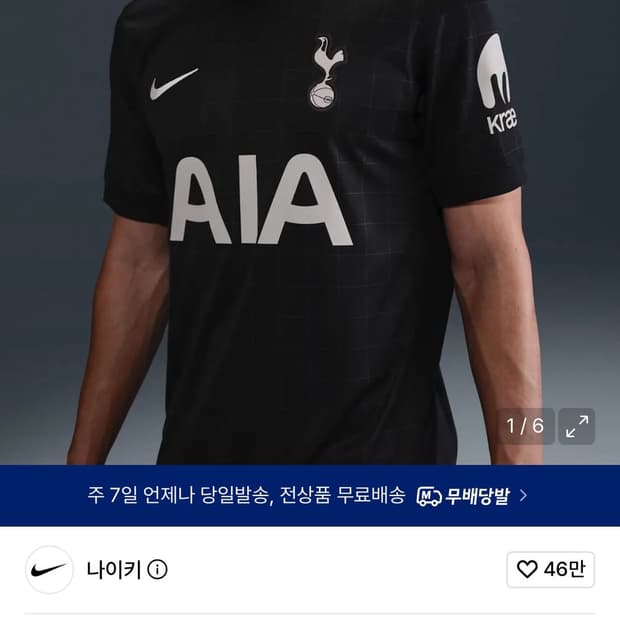 나이키 토트넘 홋스퍼 유니폼