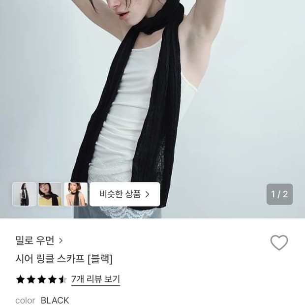 밀로우먼 스카프 (블랙)