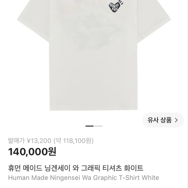 휴먼메이드 티셔츠
