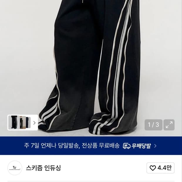 스키즘인듀싱 트레이닝팬츠