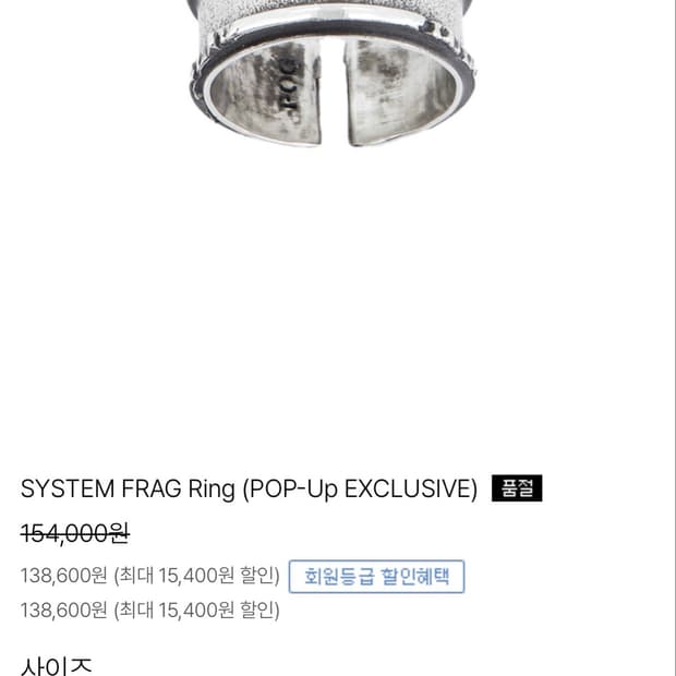 POG : SERVICE SYSTEM FRAG Ring (POP-UP E