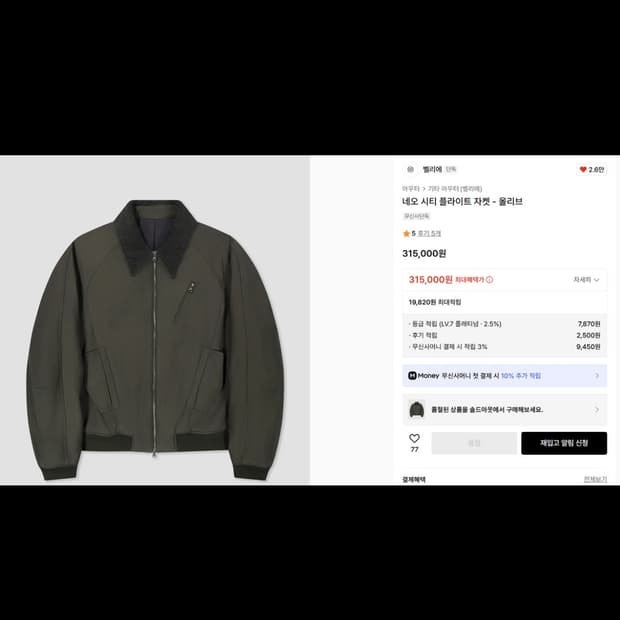 벨리에 네오 시티 플라이트 자켓 올리브 100