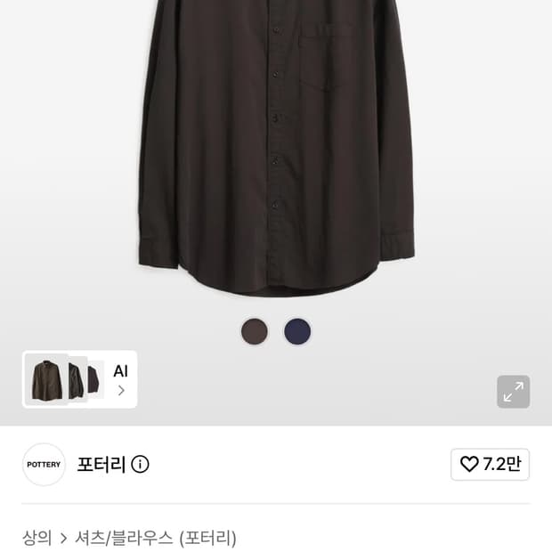 포터리 가먼트 다이드 버튼 다운 다크브라운 xl 4사이즈