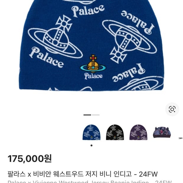 팔라스 비비안웨스트우드 비니 인디고