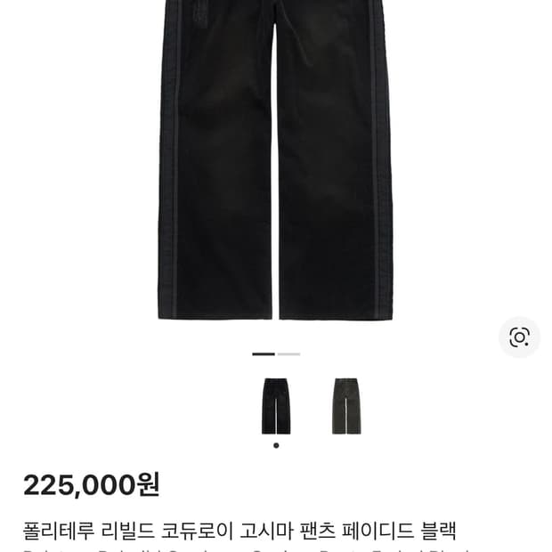 [4] 폴리테루 리빌드 코듀로이 고시마 페이디드 블랙