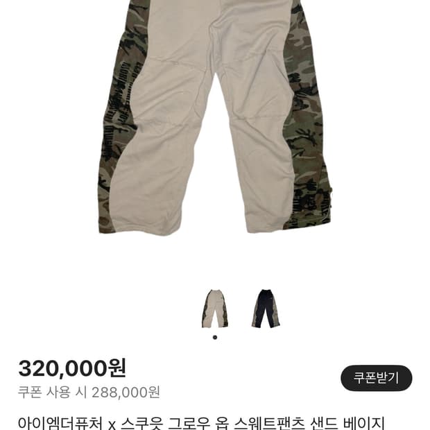 IATF × SKOOT Grow Op Sweat Pants Sand Be